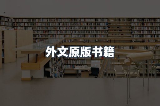 PDF电子书下载